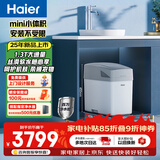 海尔（Haier）智美PRO家用中央软水机1.3T大通量厨下小体积全屋净水软化水质软水机全屋除垢 （升级罗门哈斯）