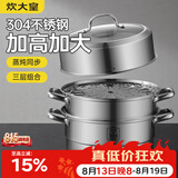炊大皇304不锈钢三层蒸锅家用复合底汤锅蒸馒头包子可视高拱盖32cm