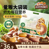 三只松鼠袋装紫皮腰果500gSS级每日坚果炒货干果休闲零食0添加团购送礼