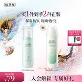 佰草集【白茶玲珑】美白保湿乳液100ml(补水改善暗沉提亮肤色抗衰老)