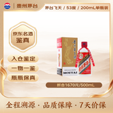 茅台飞天 酱香型白酒 53度 200mL 单瓶装 【热门商品】
