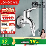 九牧（JOMOO）黄铜水龙头入墙式单冷洗衣机龙头快开拖把池龙头72057-991/1C-1