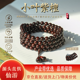 乘鲤印度小叶紫檀手串男女文玩佛珠手链108颗高油密老料生日礼物6mm