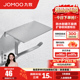 九牧（JOMOO） 浴室卫生间挂件纸巾架  纸巾盒 防水厕纸盒 手机置物架 【打孔|150*90*80MM】铝合金纸巾架