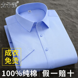 太子龙【100支双股纯棉DP免烫】蓝色男士短袖衬衫夏季商务正装职业衬衣 短袖款7927淡蓝 40