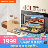 苏泊尔（SUPOR）家用嵌入式蒸烤箱一体40L容量远红外穿透加热蒸汽自清洁不锈钢内胆ZKQD40-Q-DY55