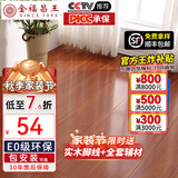 金福昌王 强化复合地板家用 E0级ENF级环保防水耐磨地暖锁扣复合木地板 F2207【E0级】【店长推荐】