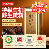 京东京造九蒸九晒有机黄精1000g 即食中药材滋补养生肾中秋礼品