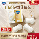 舒肤佳排浊香皂山茶花100g*3肥皂 洗澡洗脸洗手洁面 新旧包装随机