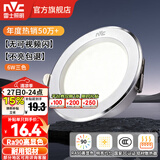 雷士（NVC）LED筒灯开孔75mm嵌入式筒射灯客厅天花灯走廊过道灯背景牛眼灯 【行业TOP】铝材Ra90-漆白6瓦三色-孔75-85mm