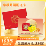 美心（Meixin）月饼券中秋节提货卡月饼礼盒兑换票中秋礼券礼品卡198型