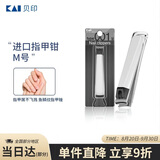 貝印（KAI）进口中号全钢指甲刀/指甲钳/指甲剪（M）单个圆弧形