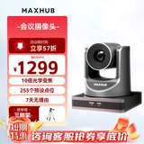 MAXHUB视频会议摄像头直播机/10倍高清光学变焦1080P云台可旋转遥控/远程教学网课会议室解决方案SC51S