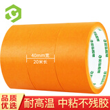 彩弘 40mm*20米3卷耐高温和纸胶带 无痕美纹纸美缝分色纸喷油漆不伤墙