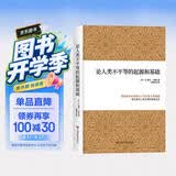 论人类不平等的起源和基础