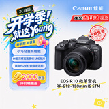 佳能（Canon）【官方旗舰】R10微单相机 直播vlog拍摄 专业摄影 4K视频 半画幅佳能相机r10 18-150mm套机