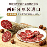 伊贝斯萨拉米香肠橡子饲养伊比利亚萨尔齐琼700-800g西班牙进口源头直发