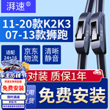 湃速11-20款起亚K2K3/07-13款狮跑雨刮器原厂无骨雨刷片汽车胶条24+16