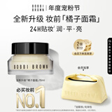 芭比波朗妆前柔润底霜橘子面霜隔离妆前乳15ml 生日礼物