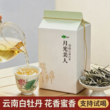 滇湘（dianxiang）月光白白茶 老白茶 云南白茶月光美人散茶白牡丹高山白茶茶叶礼盒 2023年月光美人 100g*1盒
