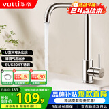 华帝（VATTI）厨房水龙头冷热 不锈钢冷热水槽龙头 360°旋转洗菜盆龙头 061101