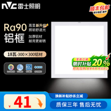 雷士（NVC） 集成吊顶led灯厨房灯卫生间灯面板铝扣板厕所厨卫浴室嵌入式300 珍珠白-18W白光/300×300