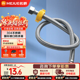 名爵（MEJUE） 不锈钢上水软管 进水管/60cm/面盆马桶上水管 冷热通用 Z-4403
