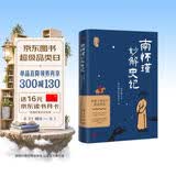 南怀瑾妙解史记：原来史记要这样读