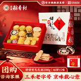 北京稻香村饼饼有礼糕点礼盒2300g 糕点点心三禾北京特产中秋节送礼订婚团购