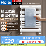 海尔（Haier）卫浴散热器壁挂式暖气片家用卫生间铜铝小背篓毛巾架高600mm