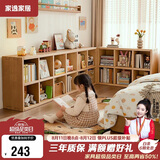 家逸实木格子柜书架落地矮书柜自由组合柜客厅置物架可叠摞收纳柜