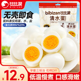 比比赞（BIBIZAN）水煮蛋35g*8颗清水煮鸡蛋开袋即食白煮蛋健康营养早餐泡面搭档