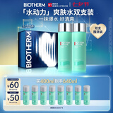 碧欧泉男士水动力爽肤水200ml*2保湿补水须后水爆水瓶 七夕情人节礼物