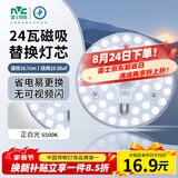雷士（NVC）led灯盘吸顶灯替换灯芯灯板圆形磁吸模组灯管灯条24瓦白光6500K