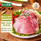龙大肉食猪大排2斤 出口日本级 猪排片猪里脊酱卤食材卤大排 猪肉烧烤