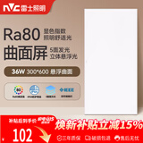雷士（NVC）厨房灯led集成吊顶厨卫吸顶灯铝扣板卫生间悬浮面板灯36W