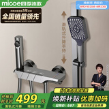 四季沐歌（MICOE）淋浴花洒套装 增压精铜淋浴器枪灰简易三功能方管花洒全套A3032
