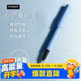 白金钢笔小学生钢笔三年级入门练字笔 PQ-200小流星彩色马卡龙色学生礼物 03F细字 湖水蓝