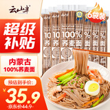 云山半 100%纯荞麦面条150g*6袋 方便面挂面杂粮粗粮拌面 早餐主食代餐