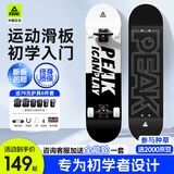 匹克滑板成年人儿童初学专业板双翘板动作刷街青少年四轮滑板26年升级 动作 【26年升级支架-送6件套】简约黑白