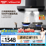 万和油烟机【小双翼WX536】顶吸欧式T型抽排21风量变频5.0KW燃气灶WX536+X1（天然气）【套装商品】