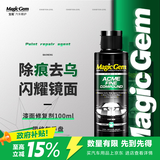 宝能（MAGIC GEM）划痕蜡车漆划痕修复神器漆面刮蹭痕补漆去污上光抛光汽车蜡100ml
