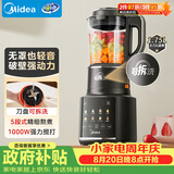 美的（Midea）破壁机家用全自动免煮自清洗1.75L可拆洗轻音降噪多功能豆浆机大容量榨汁机料理机 075 国家补贴