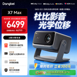 当贝X7 Max 4K超高清三色激光投影仪光学变焦移轴 家庭影院客厅卧室国家补贴（3400ISO高亮 ）