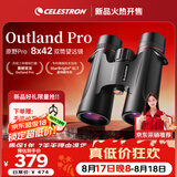 星特朗Outland Pro 8X42XLT镀膜高清高倍大目镜充氮防水专业双筒望远镜