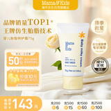 Mama&Kids宝宝胎脂特护霜儿童面霜滋润新生婴儿春夏季身体乳75g 0-3岁