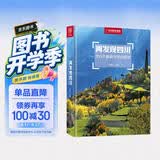 再发现四川：100个最美观景拍摄地（中国国家地理  四川旅游局 李栓科 主编 最美观景拍摄点  选秘境，摄影旅游，精美照片。华夏大地，多彩中国。）