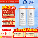 洁净世家适用美的净水器滤芯Fist系列RO反渗透膜净水机滤芯 MRC1882C-600G【玄武-全套2支】