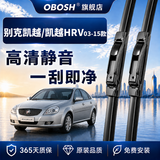 OBOSH欧博士雨刮器 别克凯越/凯越HRV/03-15款 无骨胶条静音雨刷22/19