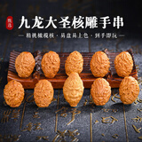 妍韵珠宝臻品橄榄核手串橄榄胡核雕九龙大圣悟空猴头男女文玩佛珠把玩手链
